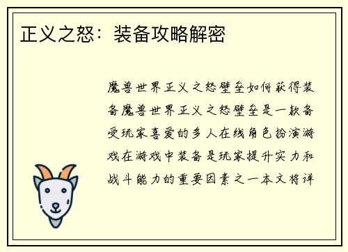 正义之怒:装备攻略解密 正义之怒:装备攻略解密