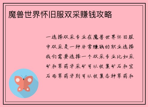 魔兽世界怀旧服双采赚钱攻略