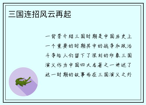 三国连招风云再起